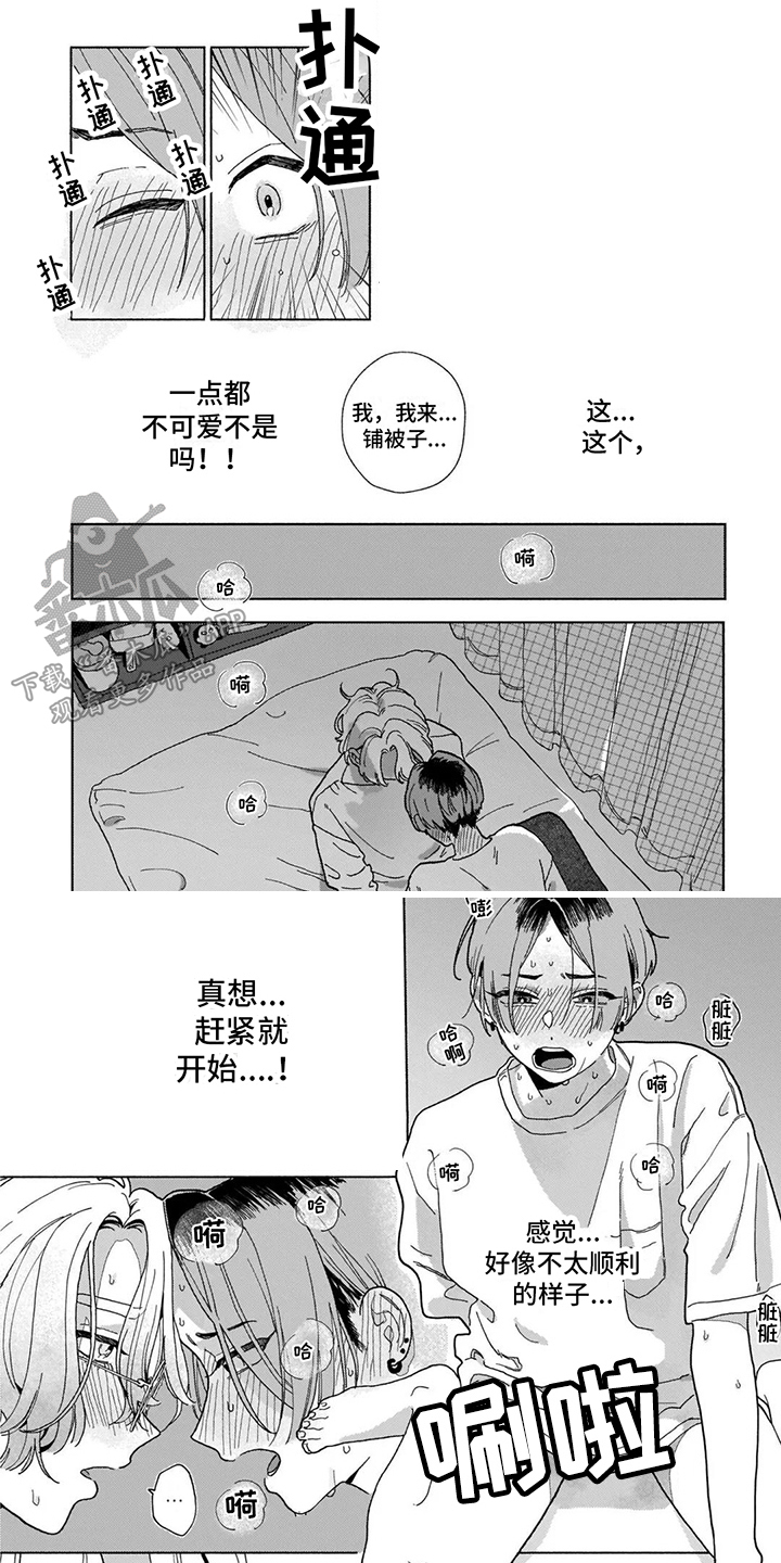 爱情药剂漫画,第18章：【番外】很可爱1图