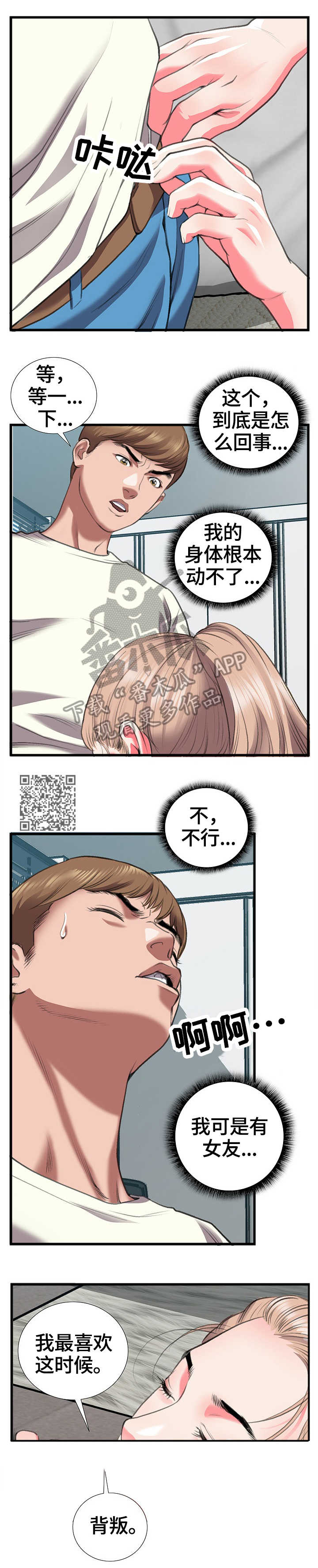 超级汽水是干什么的漫画,第20章：很好3图