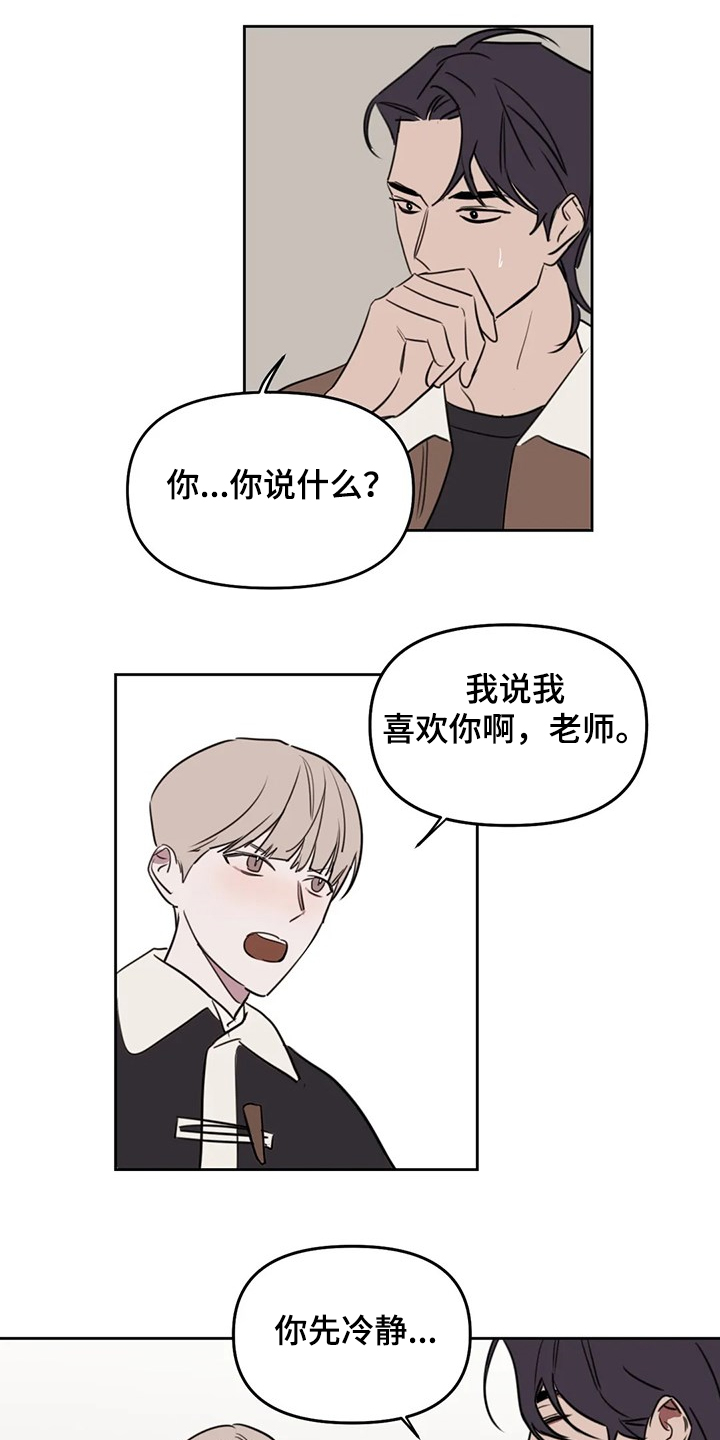 绘状元画室复读漫画,第76章：【番外】你快回答1图