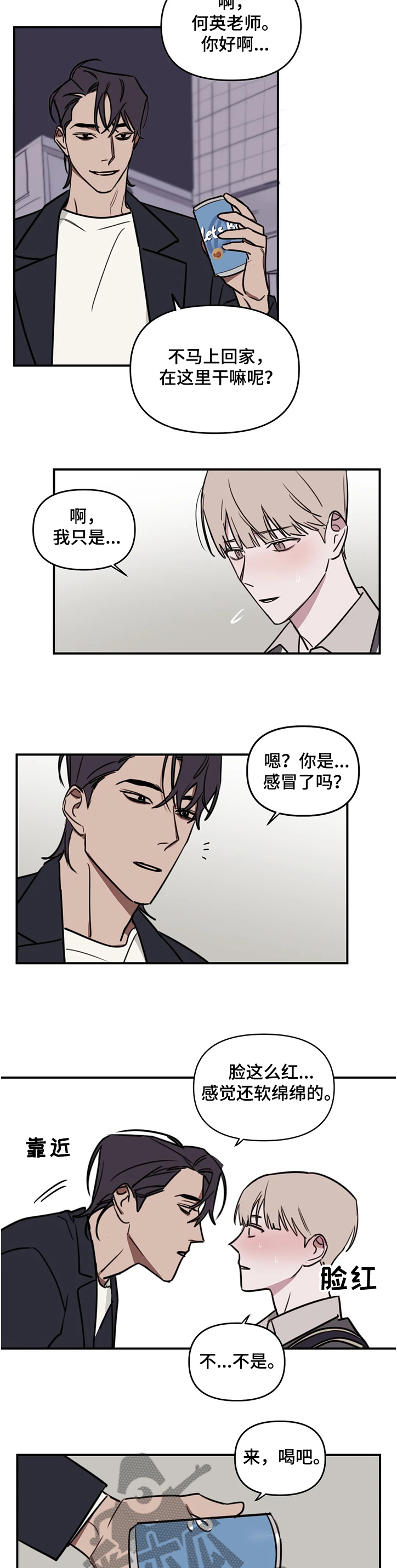 复读政策漫画,第69章：【番外】何英老师的关心4图