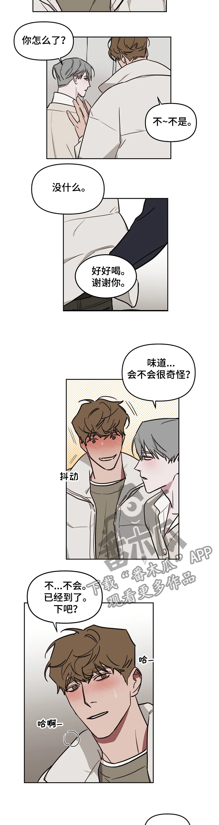 郑州画室复读漫画,第65章：【番外】明知故问3图
