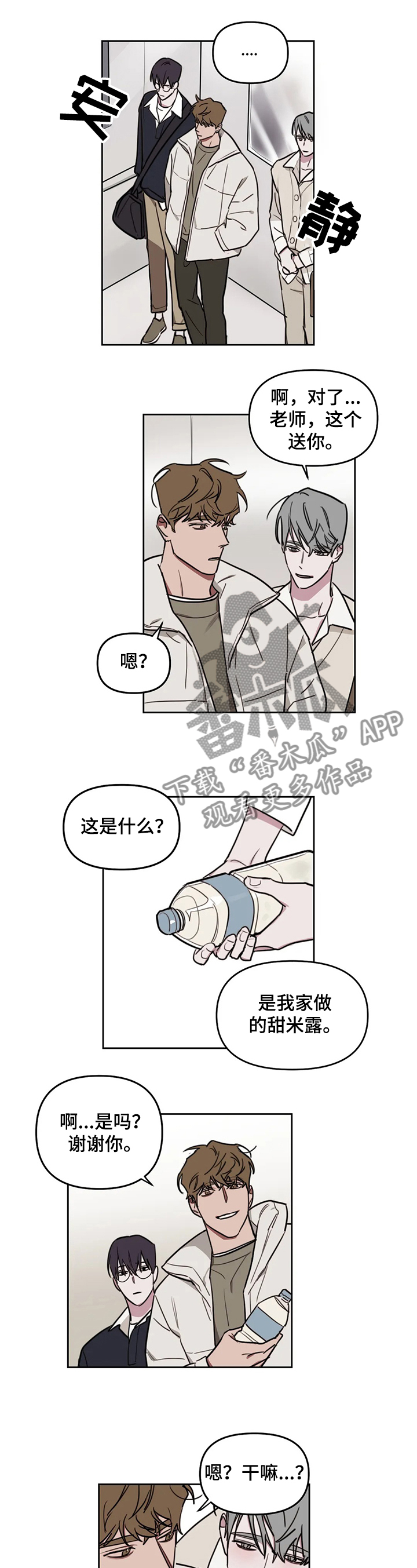 郑州画室复读漫画,第65章：【番外】明知故问1图