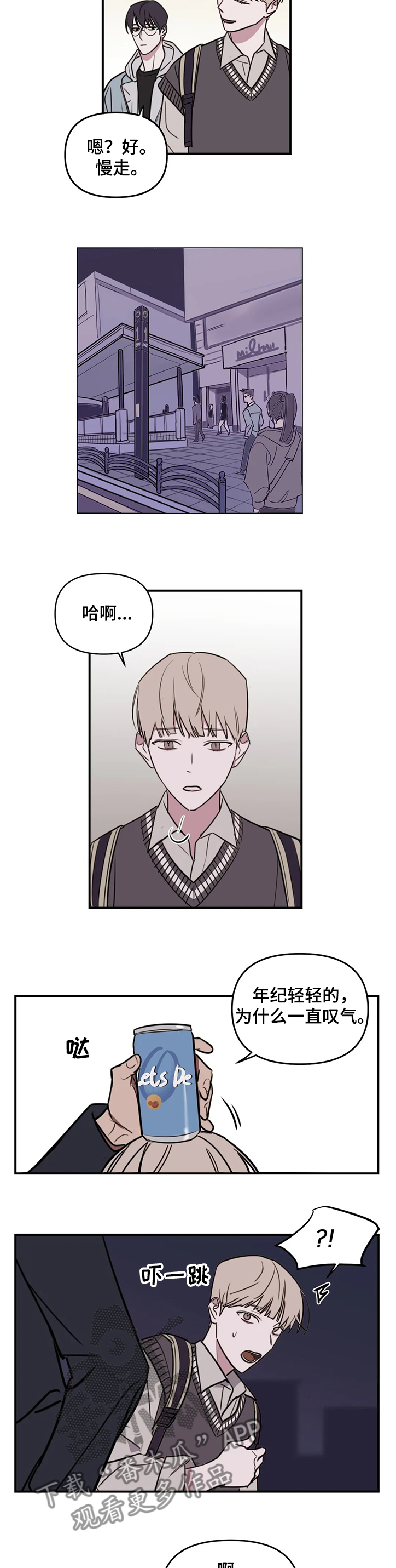 复读政策漫画,第69章：【番外】何英老师的关心3图