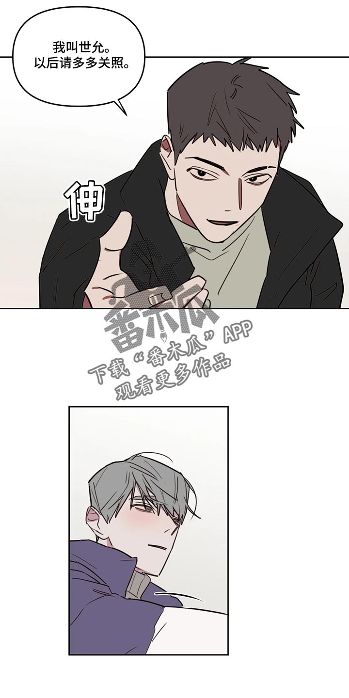 免费复读的画室漫画,第122章：【番外】多多关照5图