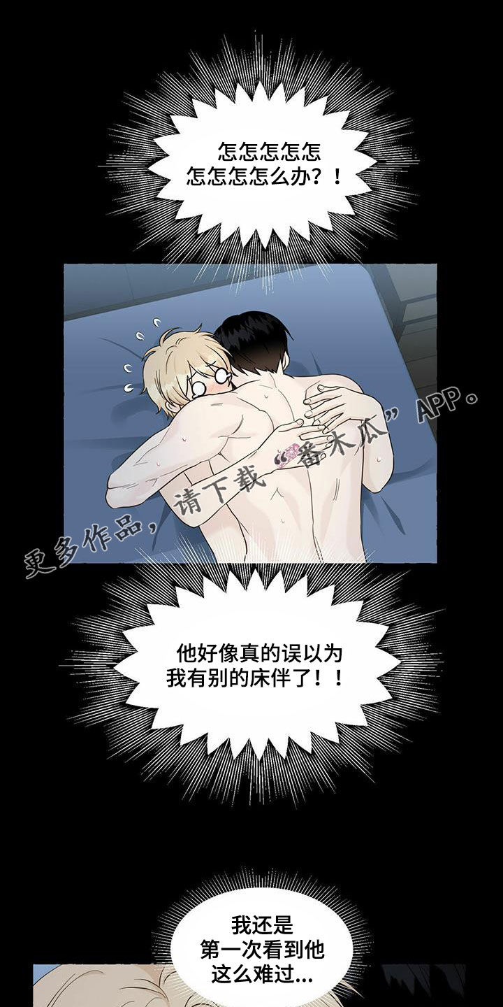 香草味漫画,第71章：解释1图