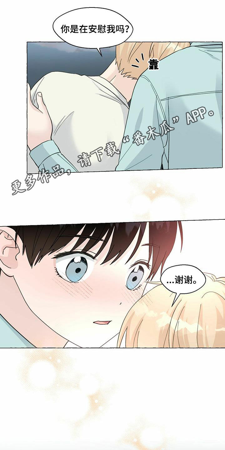 香草搭档简介漫画,第91章：笔下的未来1图