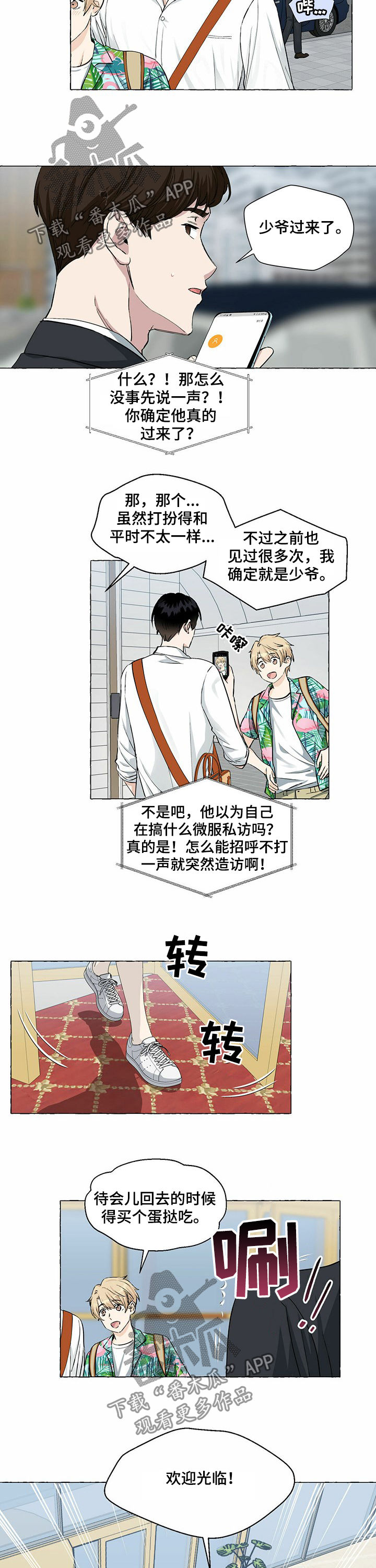 香草搭档微博漫画,第45章：住店2图