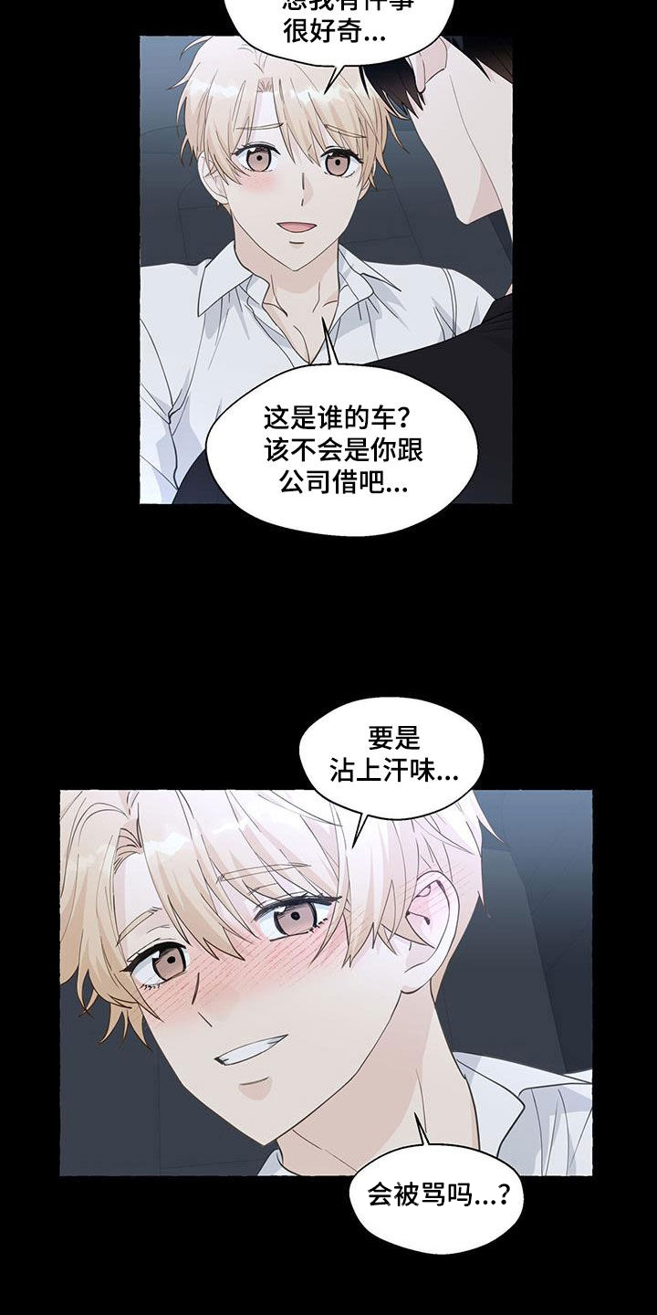 香草搭档在哪看漫画,第133章：回家吧5图