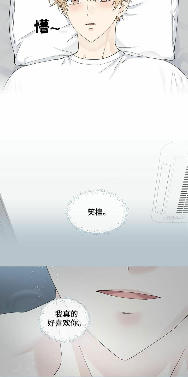 香草大壮哥漫画,第75章：早晨3图