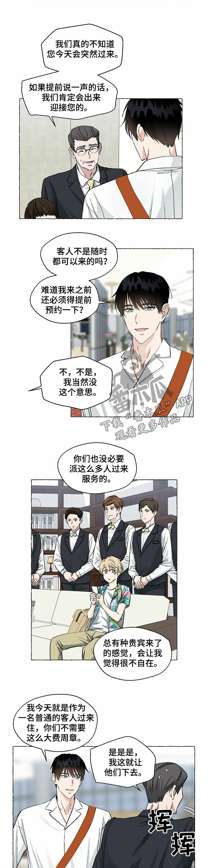 香草搭档微博漫画,第45章：住店4图