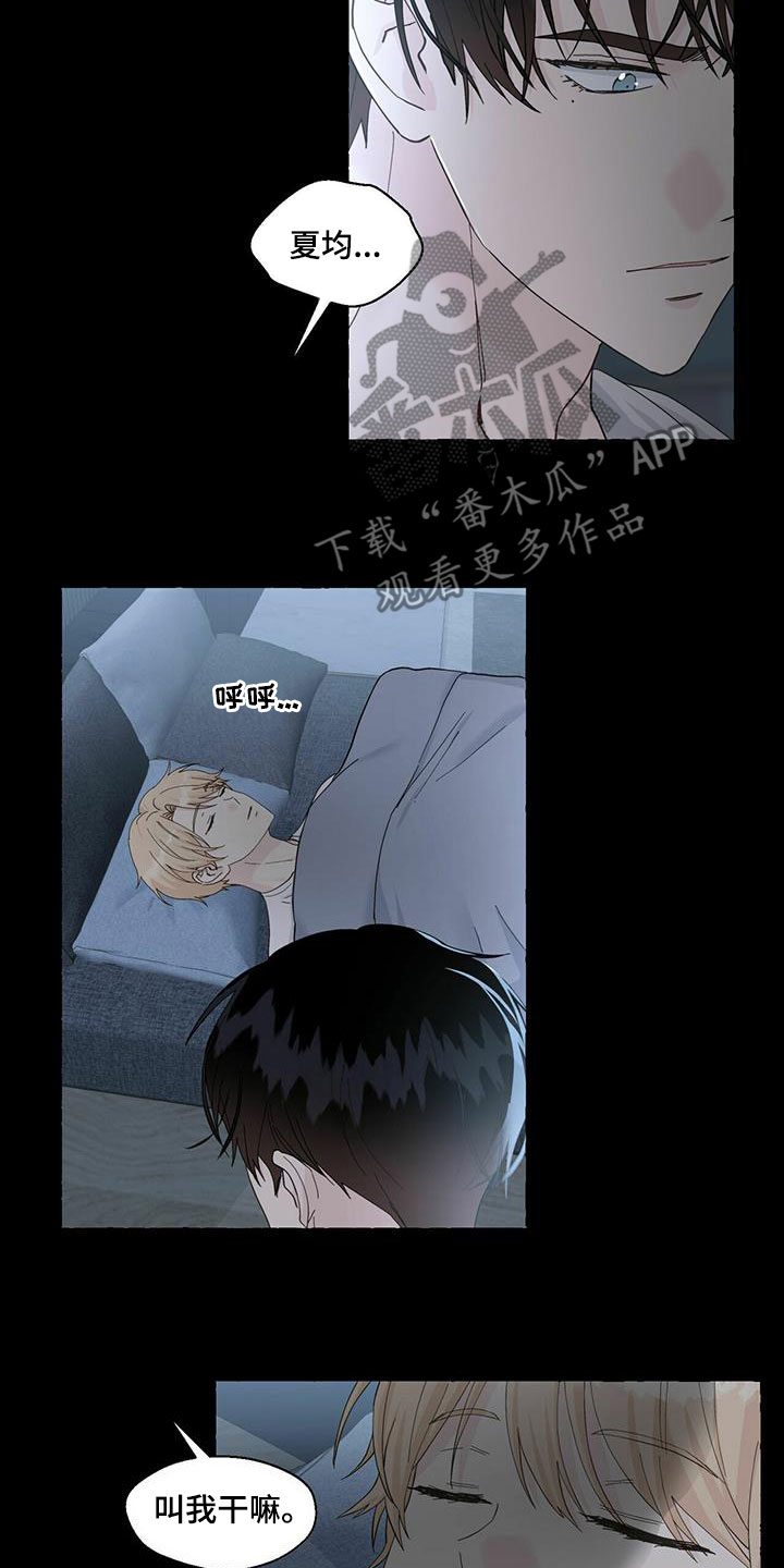 香草大壮哥漫画,第86章：珍藏的记忆4图