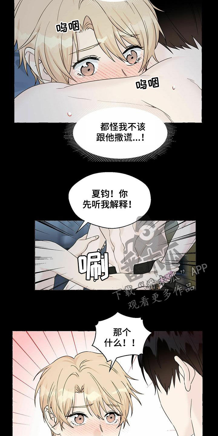 香草味漫画,第71章：解释2图