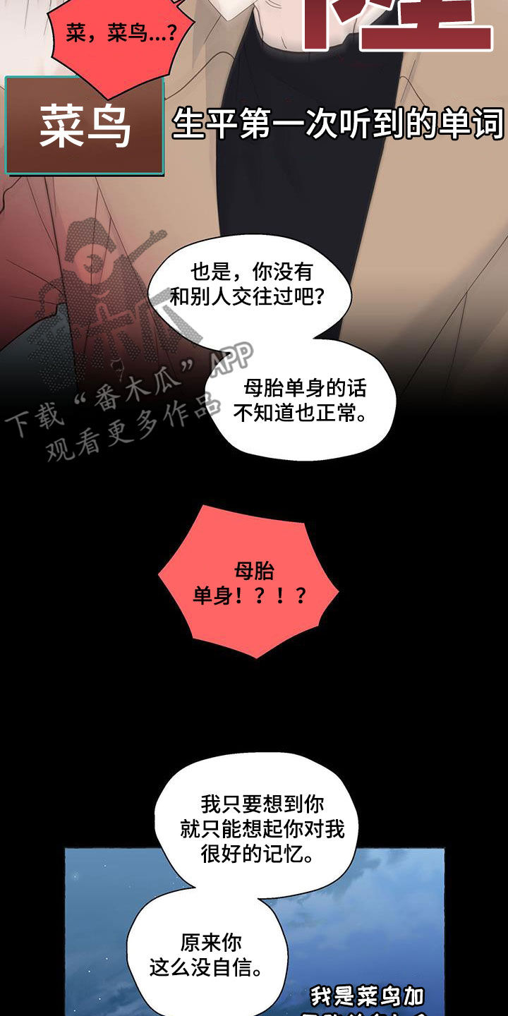 香草搭档微博漫画,第131章：违心的话5图
