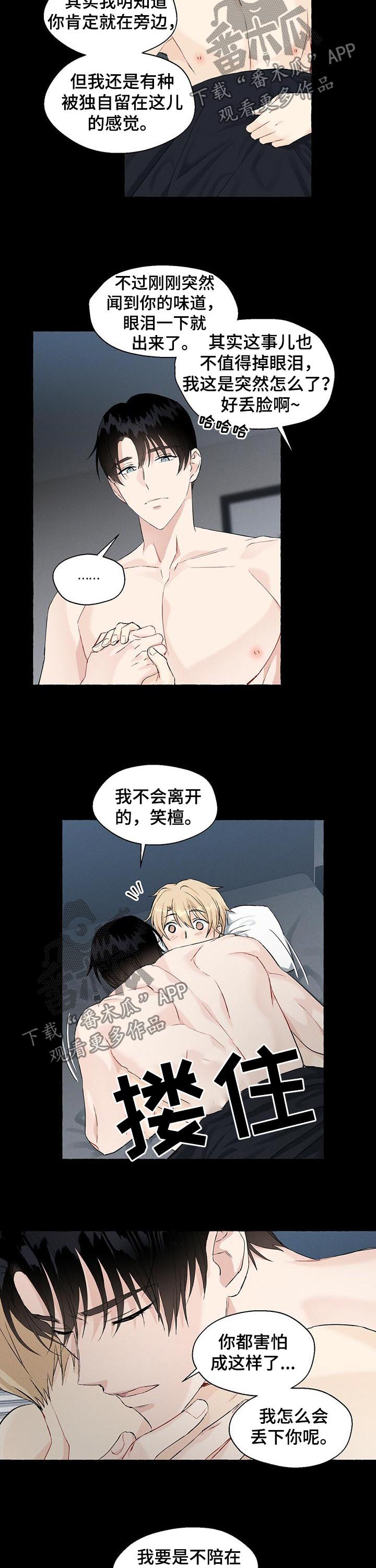 香草搭档在哪看漫画,第44章：来精神了3图