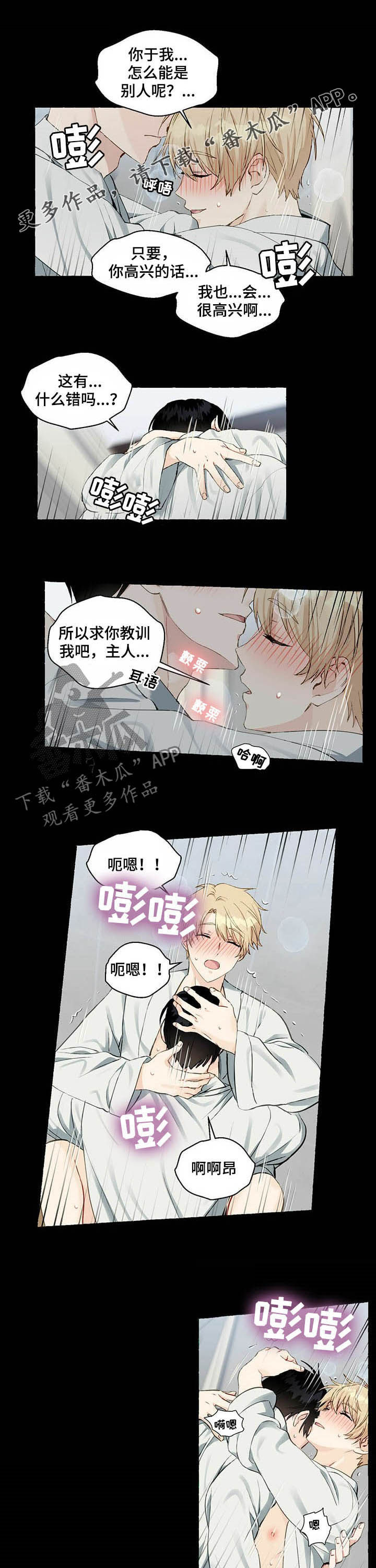 香草搭档在哪看漫画,第51章：喜欢过1图