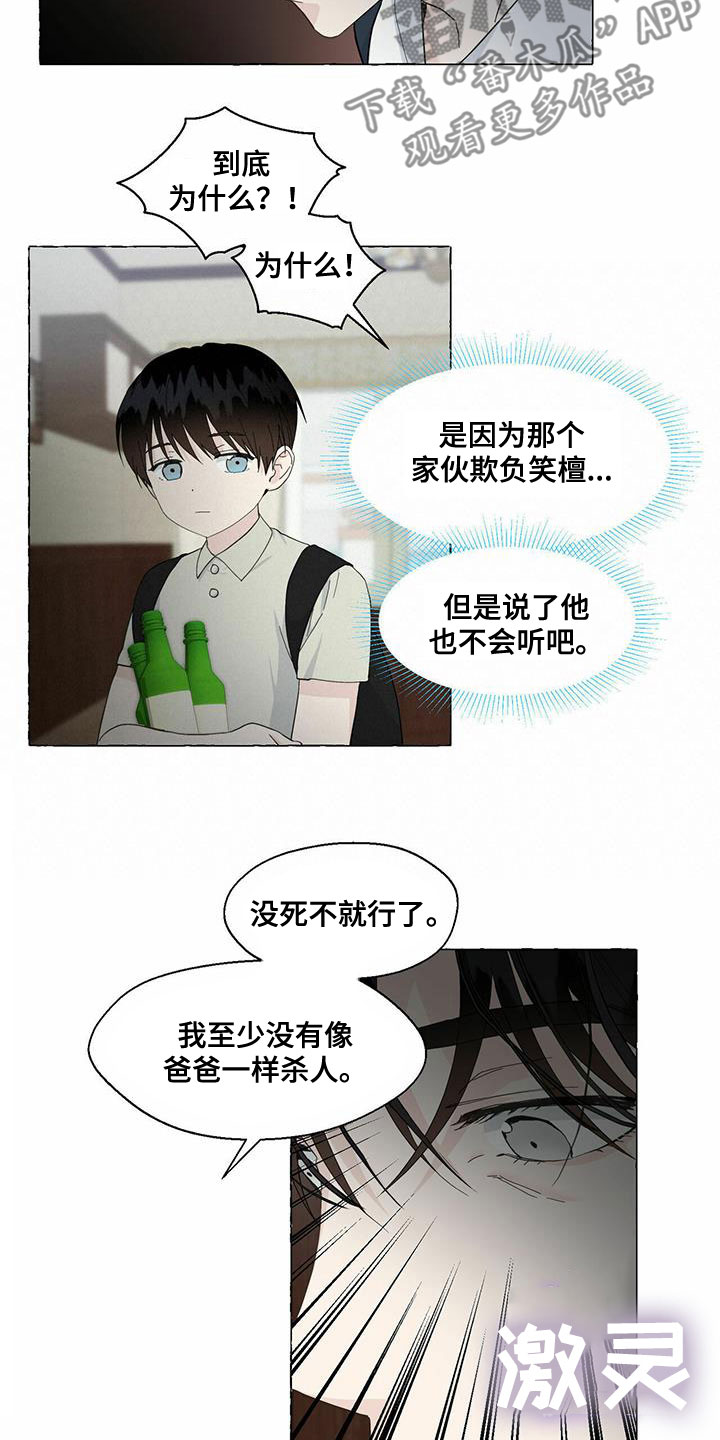 香草搭档简介漫画,第87章：永远都不理解4图
