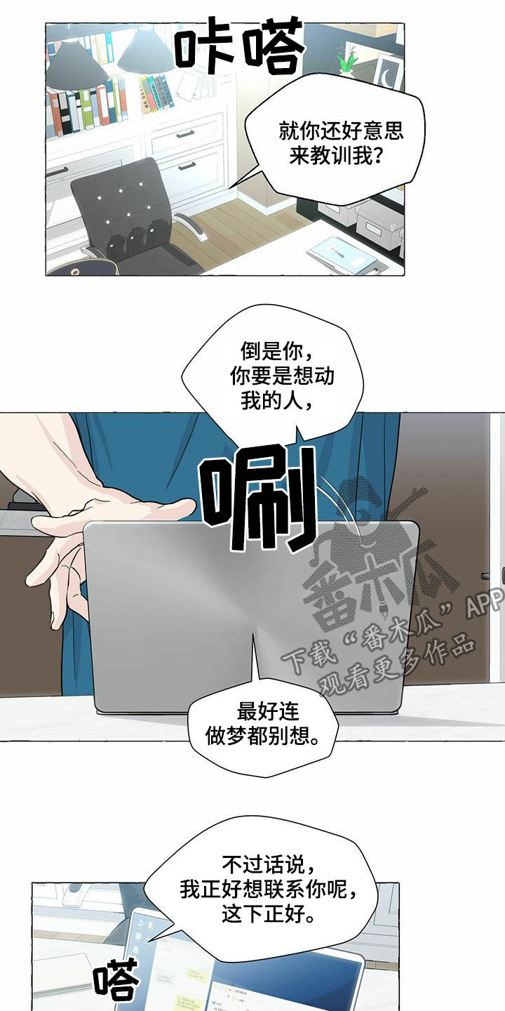 香草搭档简介漫画,第74章：较量3图