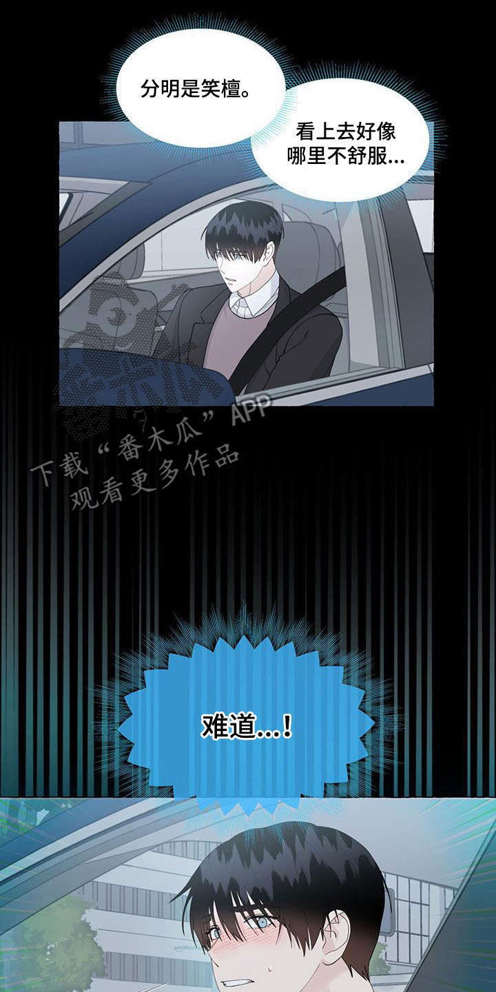 香草搭档微博漫画,第124章：蠢货5图