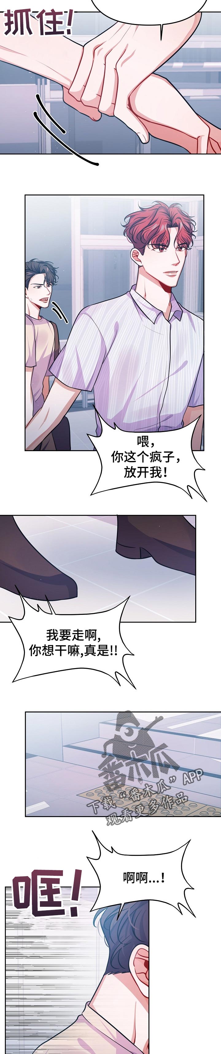 遵守诺言的小练笔100字漫画,第32章：不是爱3图