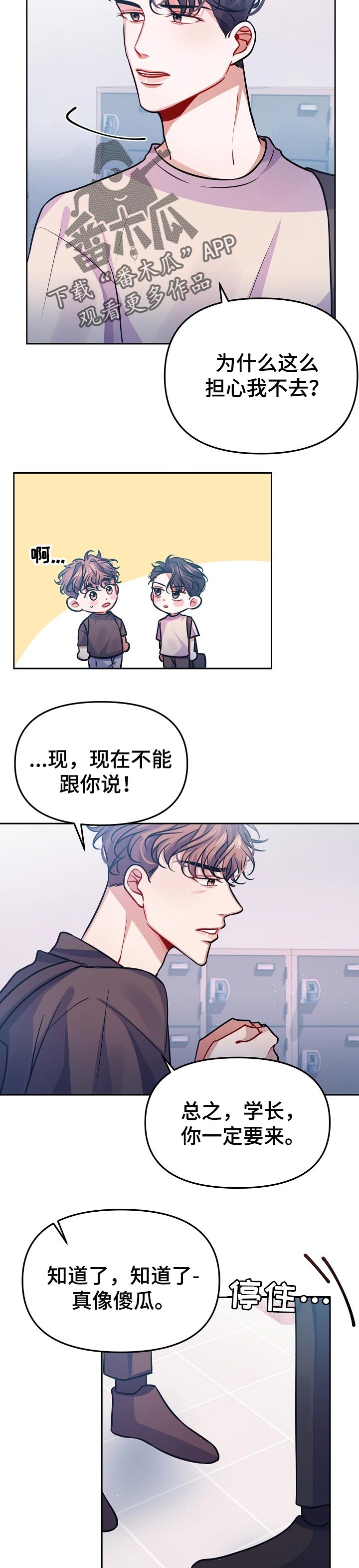 遵守诺言的小练笔100字漫画,第31章：一定要来4图