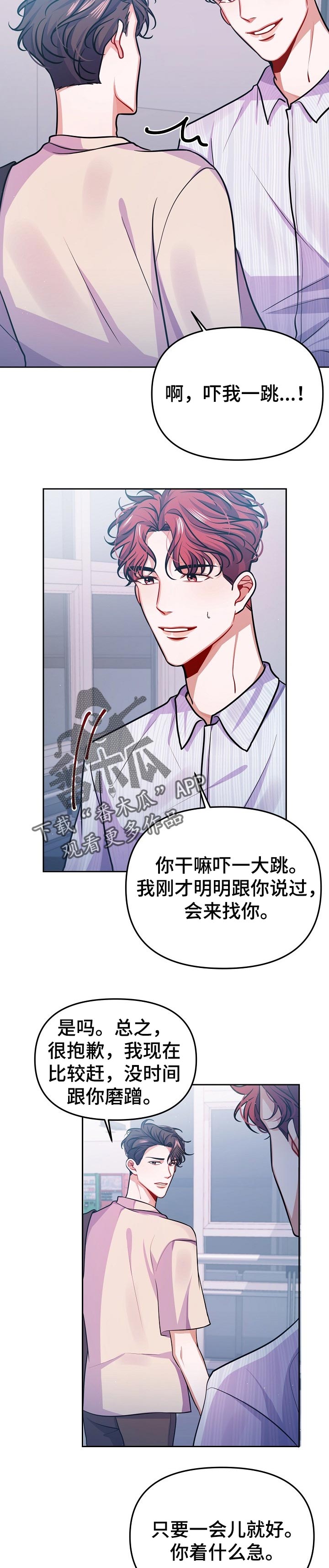 遵守诺言的小练笔100字漫画,第32章：不是爱2图
