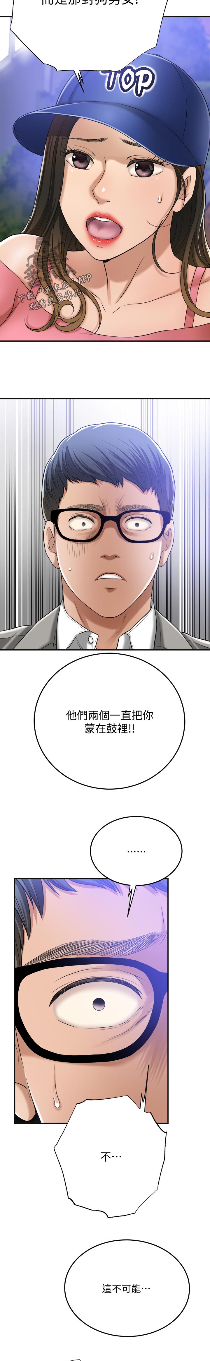 忍耐是有限度的别以为我没有脾气漫画,第108章：我说的是真的2图