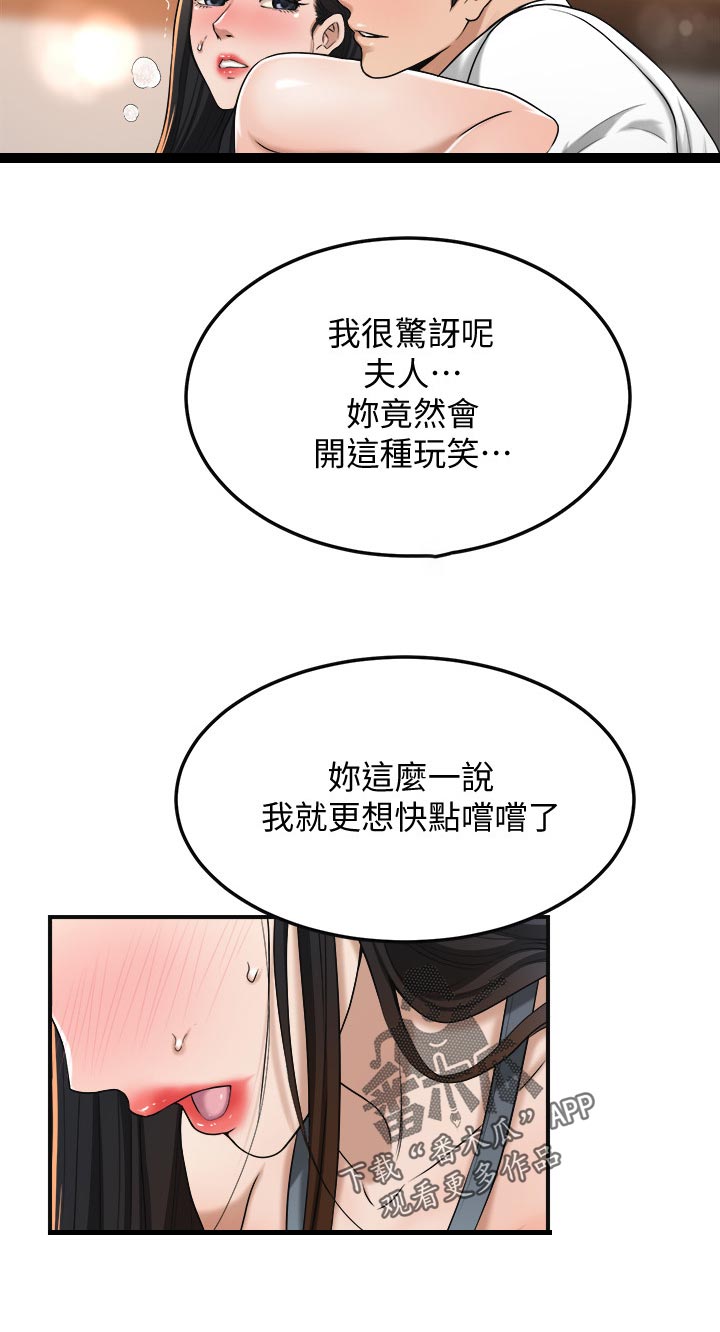 忍耐是有限度的别以为我没有脾气漫画,第103章：幸福快乐2图