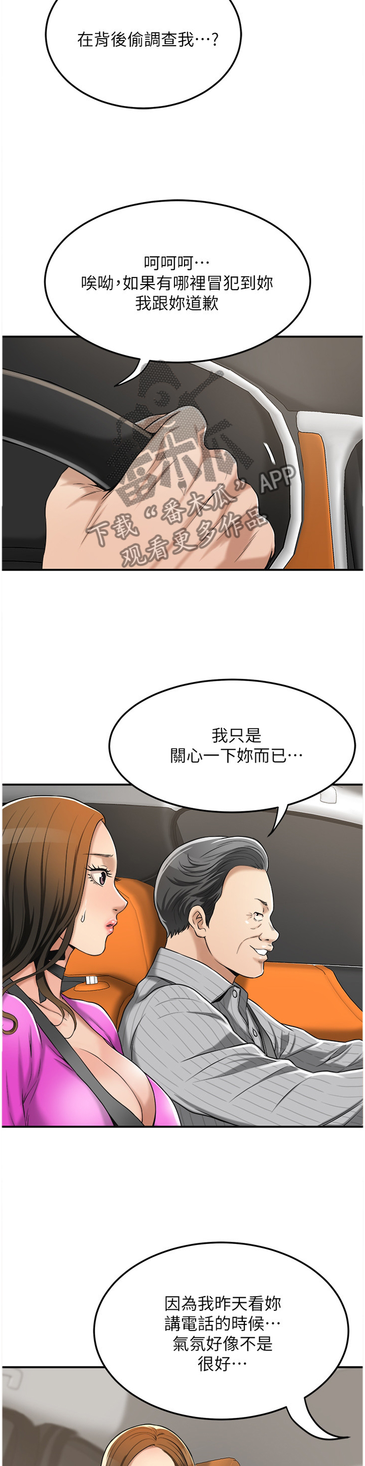 忍耐与等待完整版漫画,第61章：舍不得4图