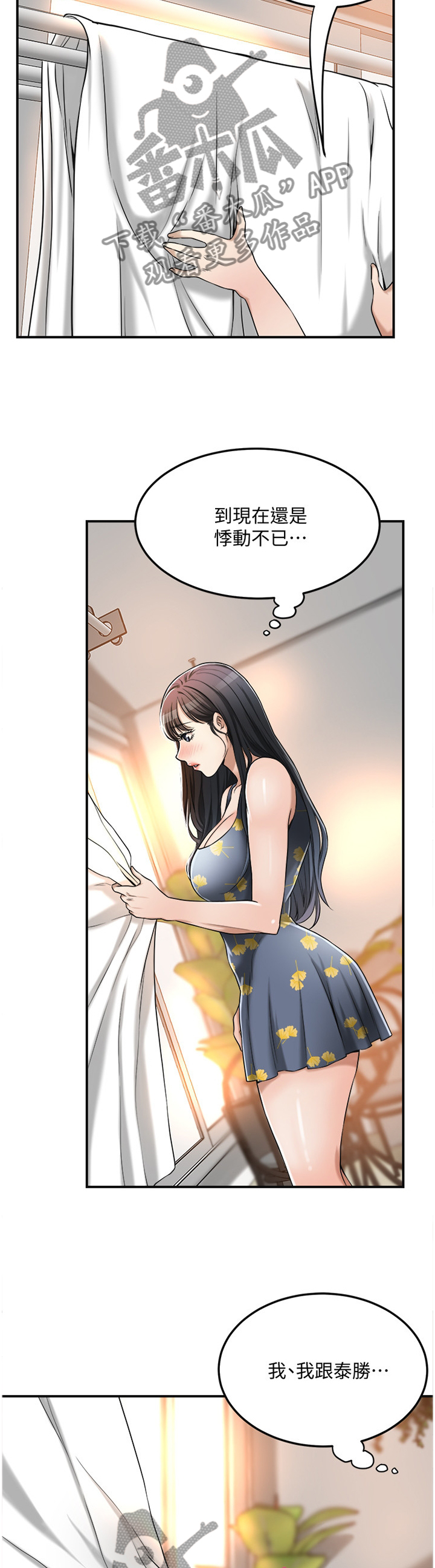 忍耐不是懦弱漫画,第62章：凑巧3图