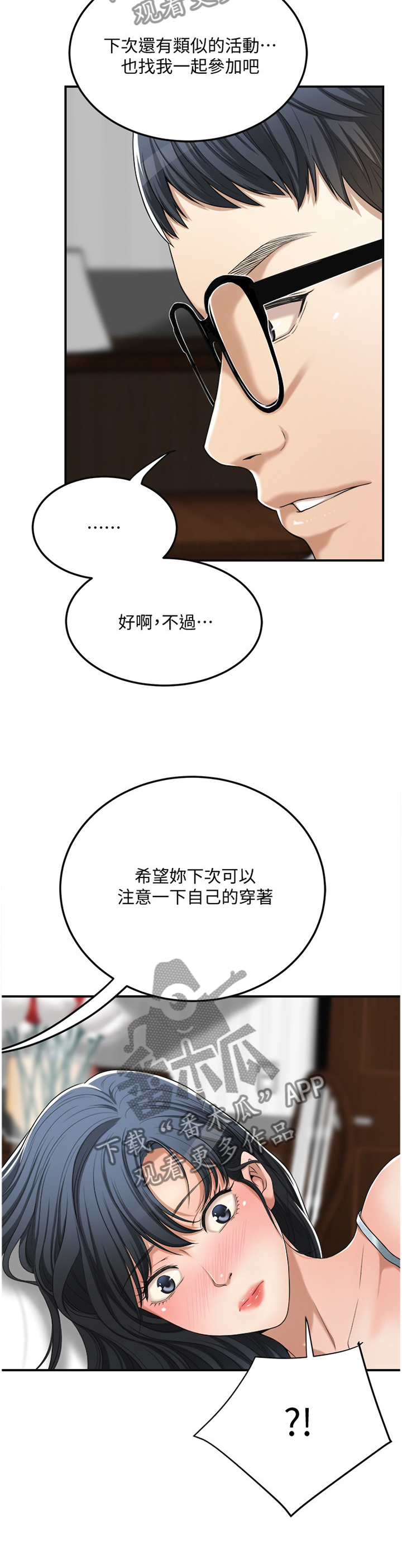 忍耐不是懦弱漫画,第87章：天使2图