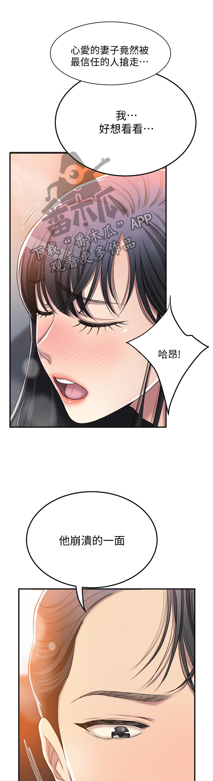 忍耐是有限度的别以为我没有脾气漫画,第81章：谎言3图