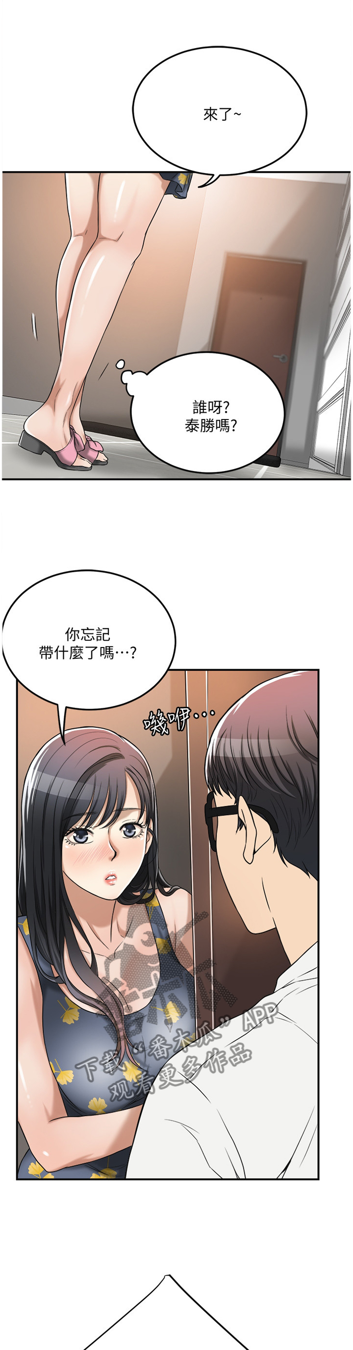 忍耐不是懦弱漫画,第62章：凑巧5图