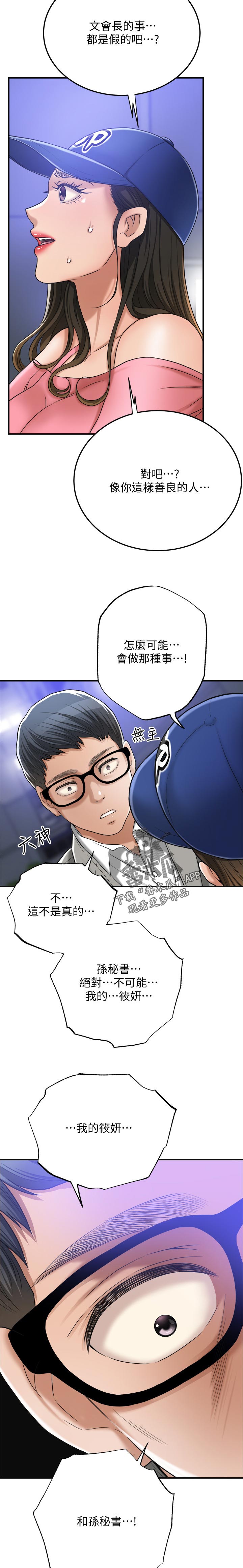 忍耐是有限度的别以为我没有脾气漫画,第108章：我说的是真的4图