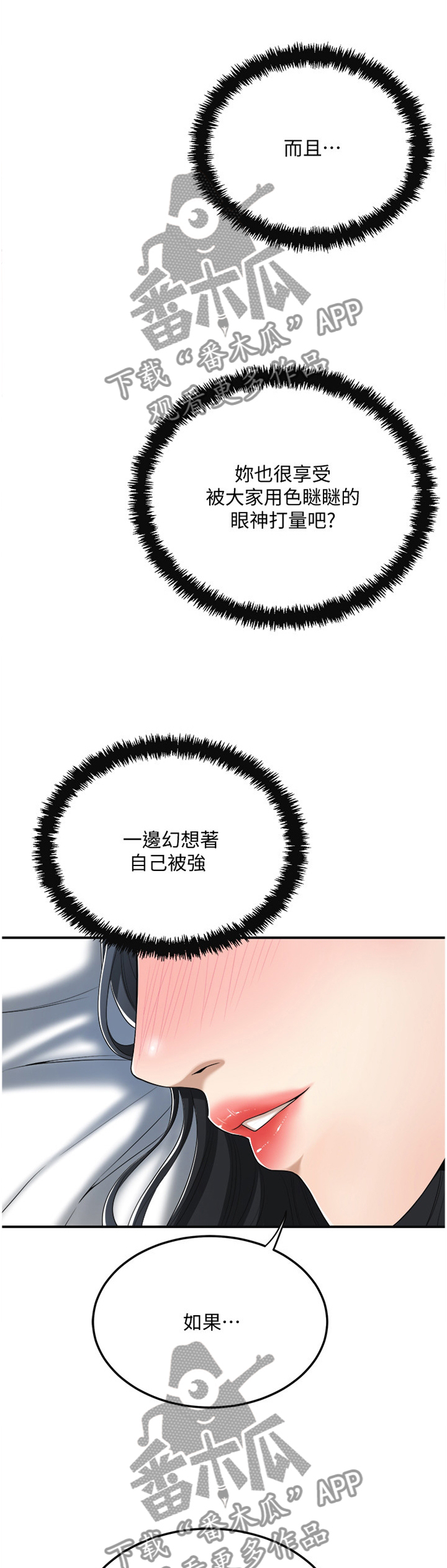 忍耐不是懦弱漫画,第87章：天使1图