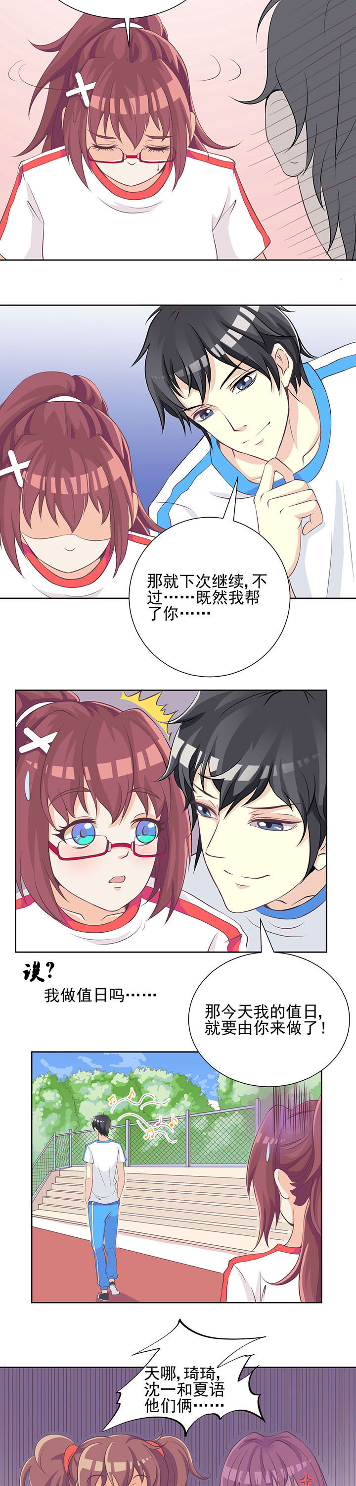 夏日密语电影完整漫画,第6章：3图