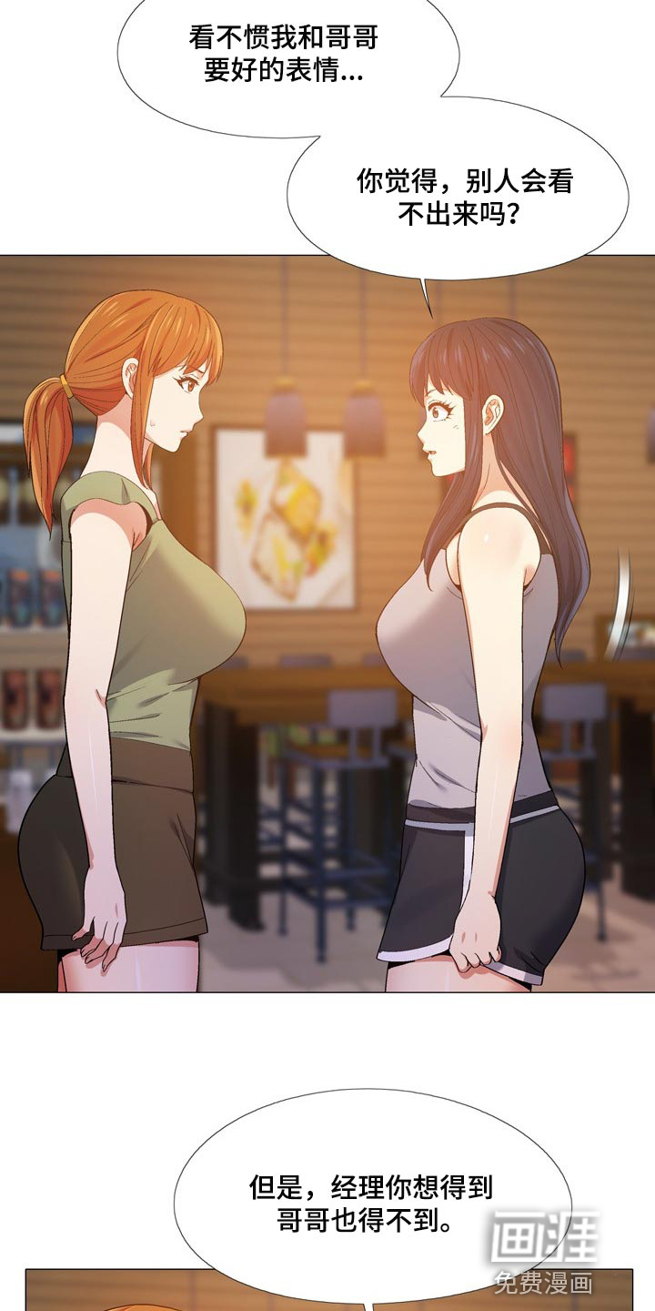 恋爱先生电视剧连续剧漫画,第27章：闹事的2图