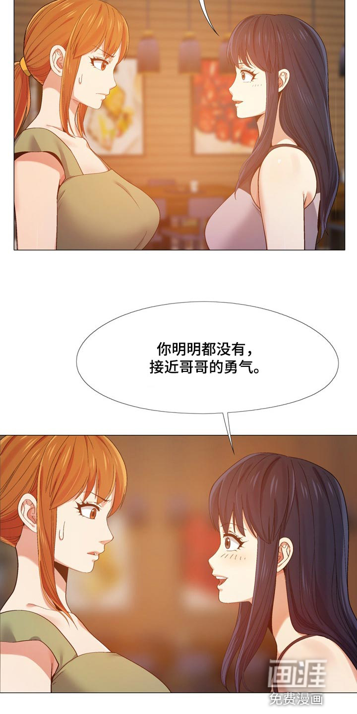 恋爱先生电视剧连续剧漫画,第27章：闹事的3图
