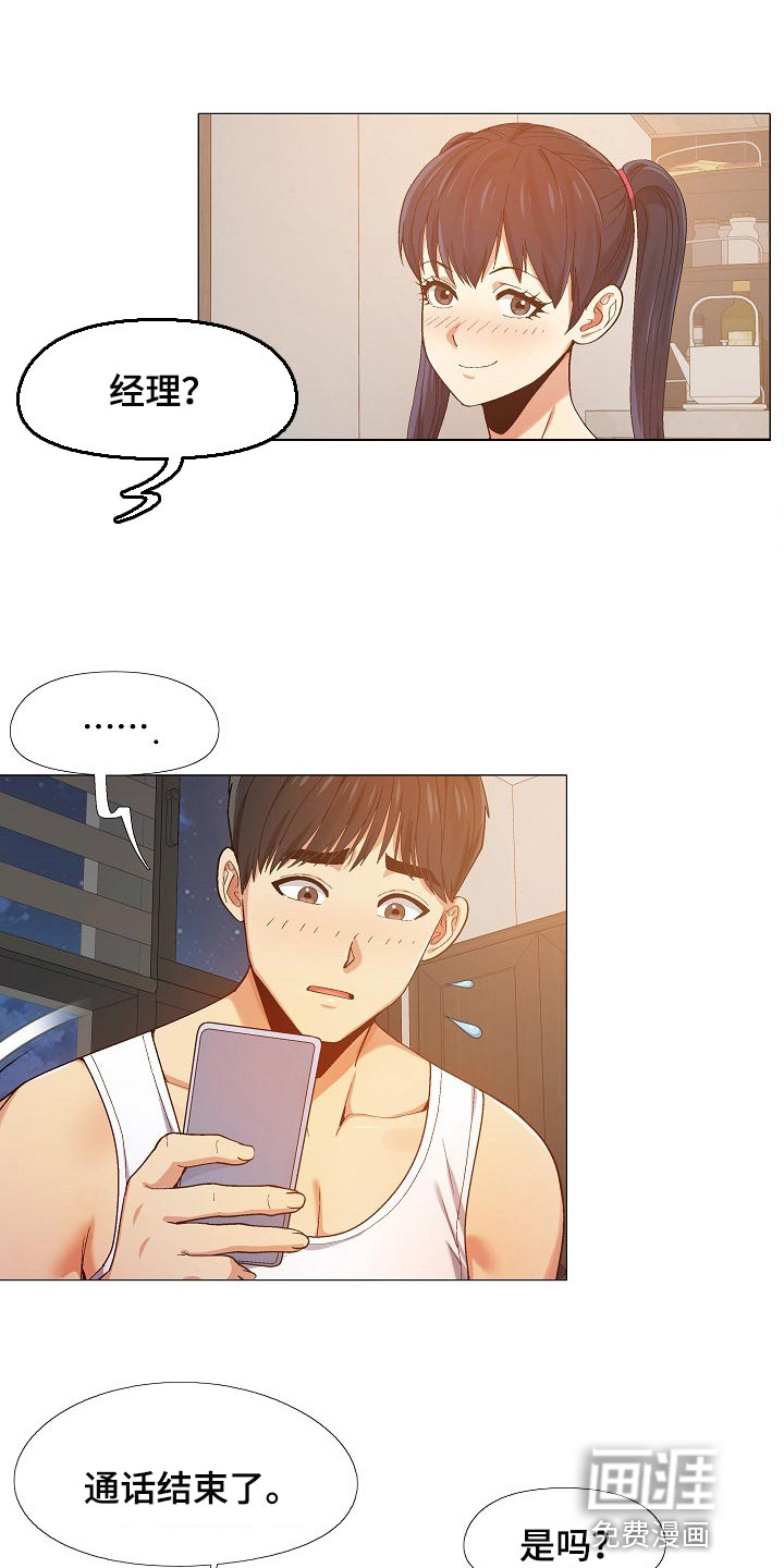 恋爱动漫漫画,第26章：我都知道1图