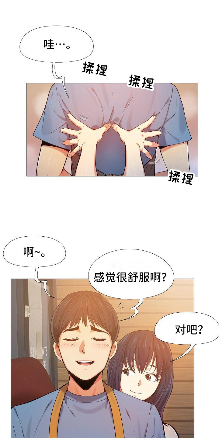 恋爱信条漫画,第12章：按摩1图