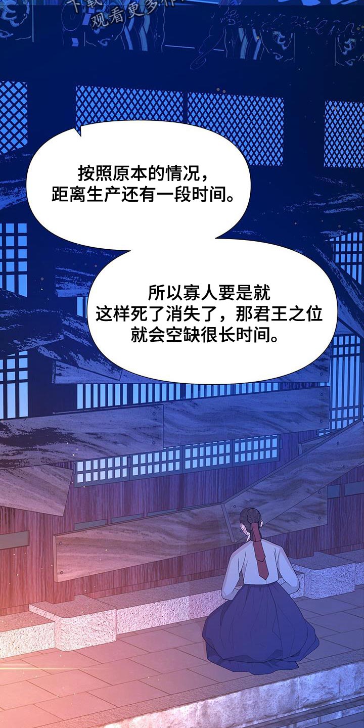 第158章：绝对不要回宫1