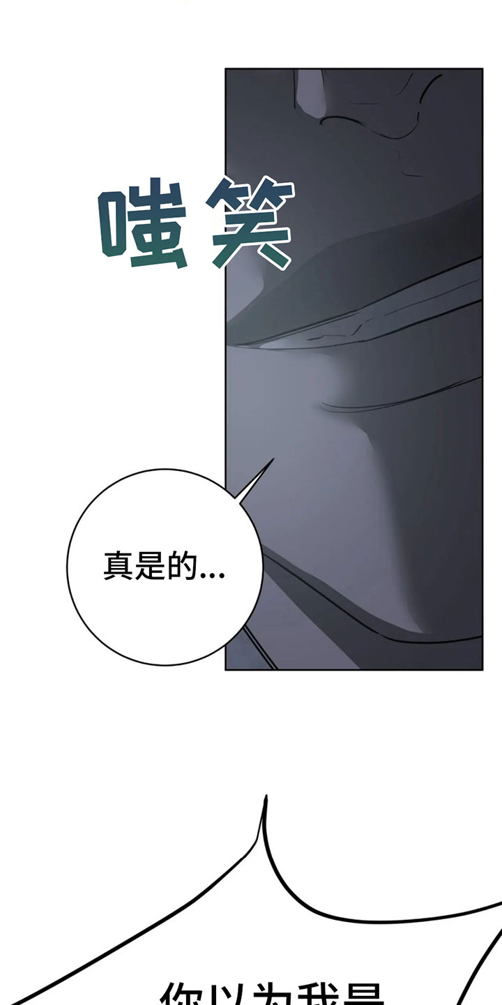 午夜哀嚎漫画,第3章：要死了3图