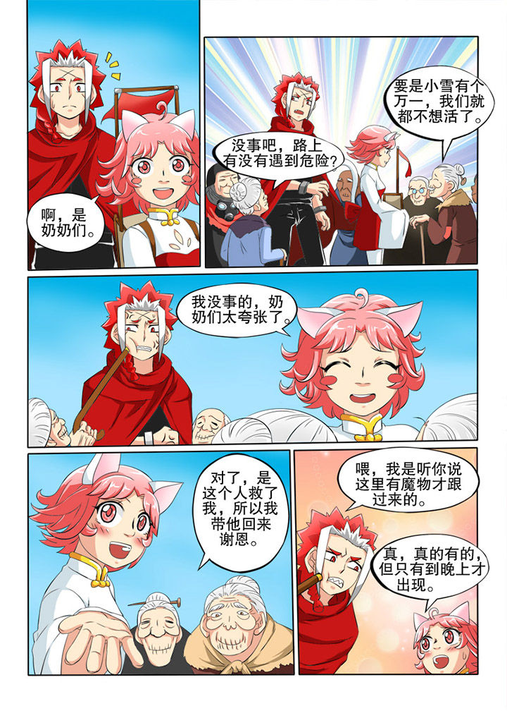 第31章：雪儿1