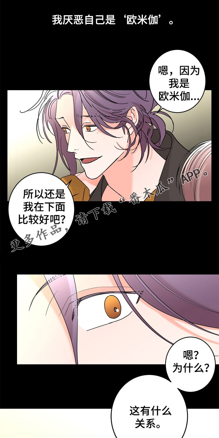 贝塔的报恩漫画第二季漫画,第64章：【第二季】和我结婚1图