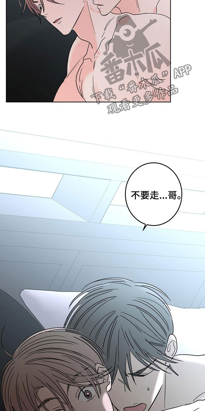 贝塔的救赎漫画,第44章：会没事的5图