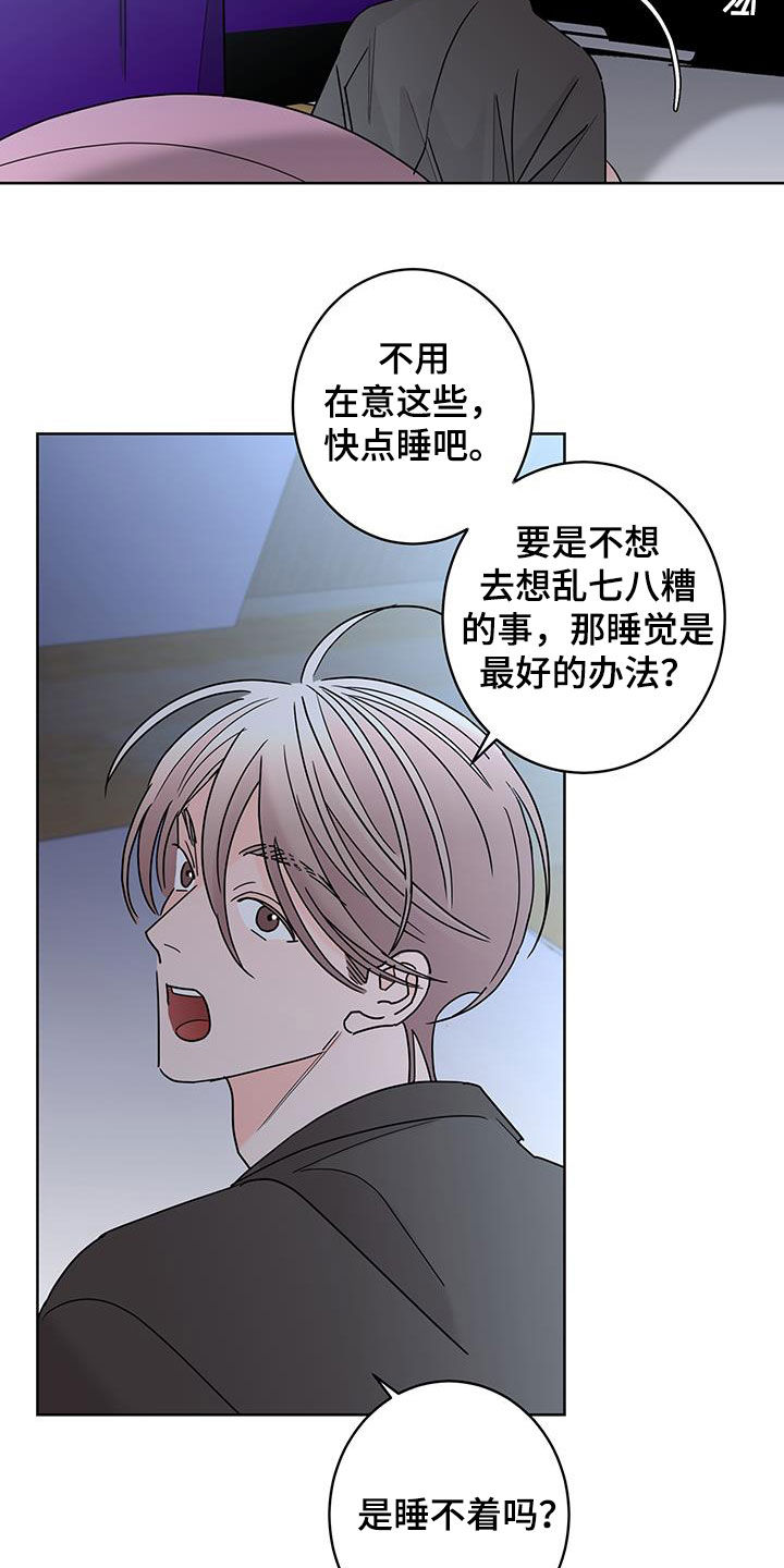 贝塔的报恩免费漫画漫画,第56章：放心喜欢我4图