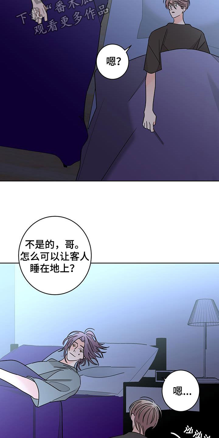 贝塔的报恩免费漫画漫画,第56章：放心喜欢我3图