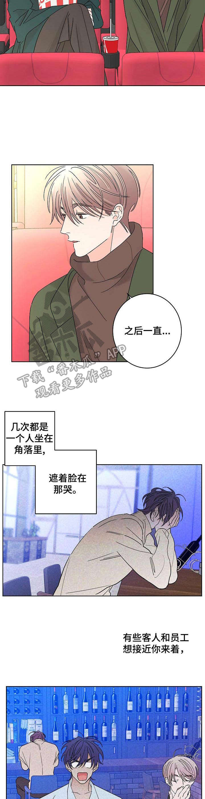 贝塔的报恩漫画,第29章：安慰5图