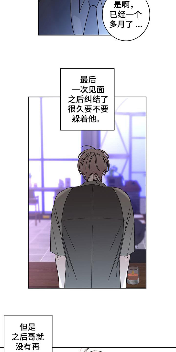 贝塔的报恩漫画,第51章：约会4图