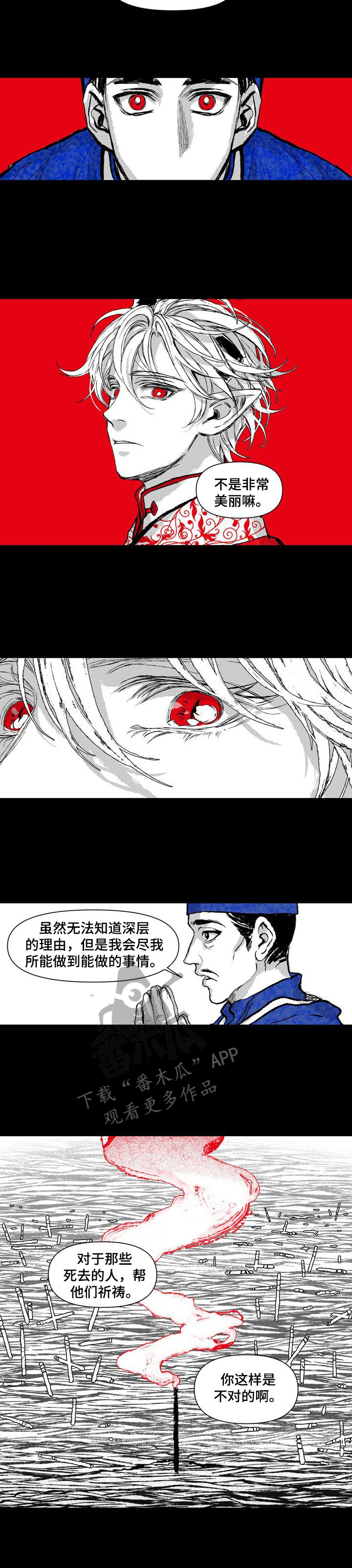 燎火假面的盛宴漫画,第14章：祈祷4图