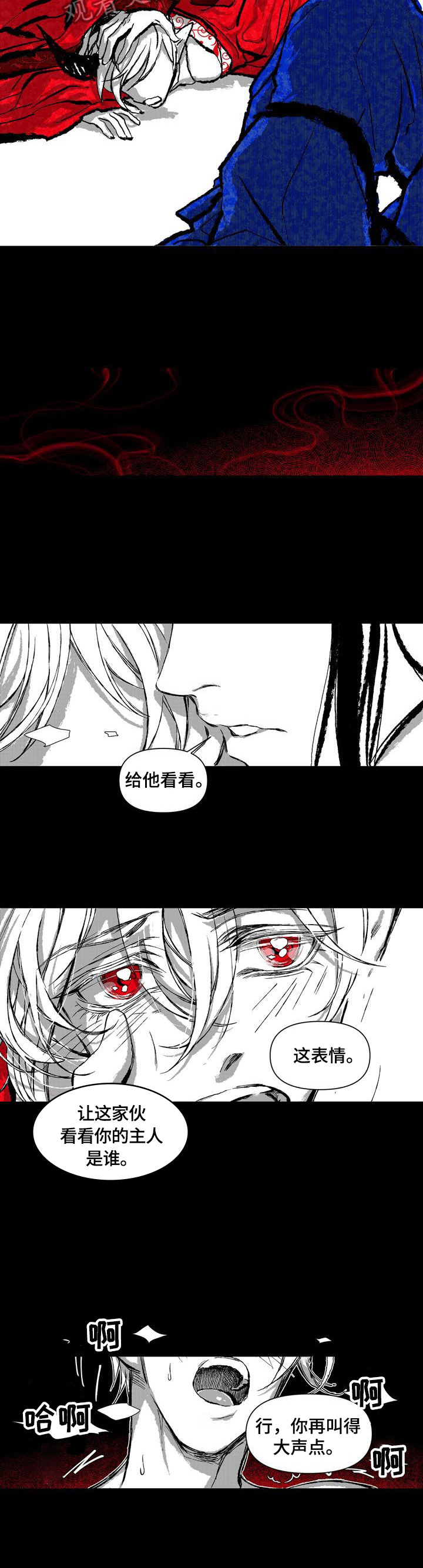 燎火浇愁小说漫画,第10章：惩罚2图
